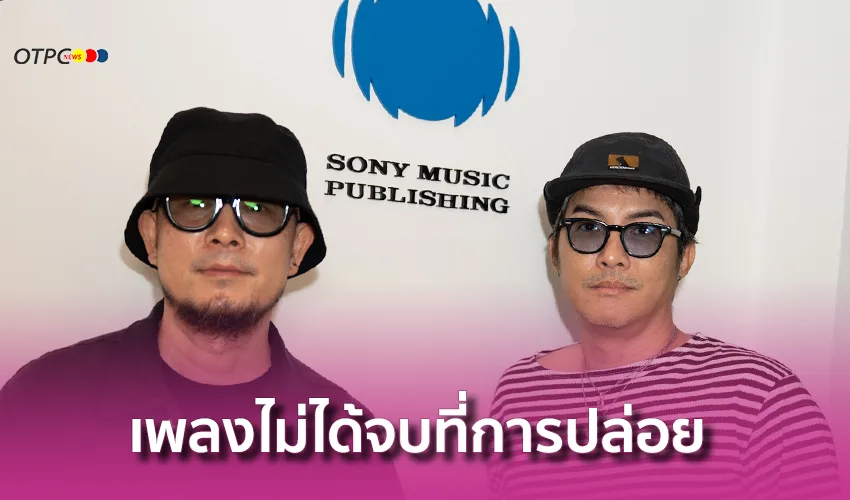 ถอดบทเรียนเรื่อง “ลิขสิทธิ์” ที่ศิลปิน-นักแต่งเพลงควรรู้กับ ​SCRUBB