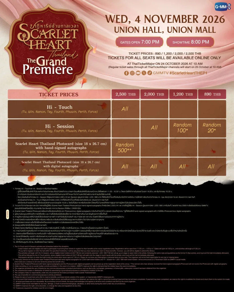 Scarlet Heart Thailand ปาฏิหาริย์ข้ามกาลเวลา ตอนแรก
